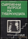 Съвременни въпроси на туберкулозата - Тодоров, Радинов