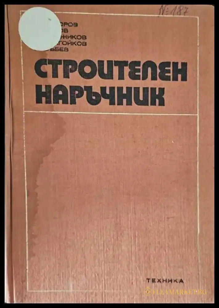Съвременният архитектурен детайл (260) - Книга