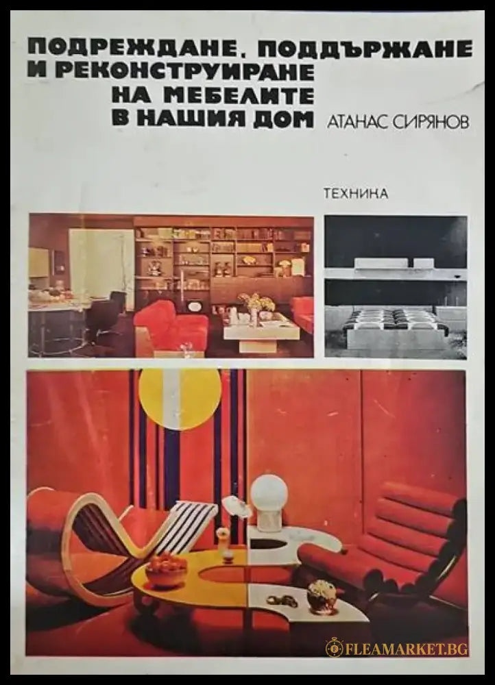 Съвременният архитектурен детайл (260) - Книга