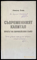 Съвременният капитал - Книги