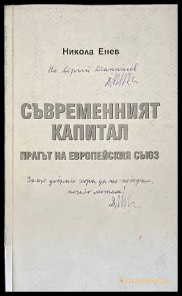 Съвременният капитал - Книги