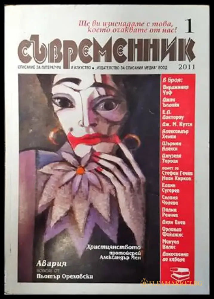 Съвременник. Бр. 1 / 2011 - Книги