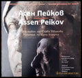 Съвременно българско изкуство. Имена: Асен Пейков - Книги
