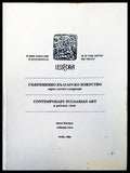 Съвремено българско изкуство - Книги