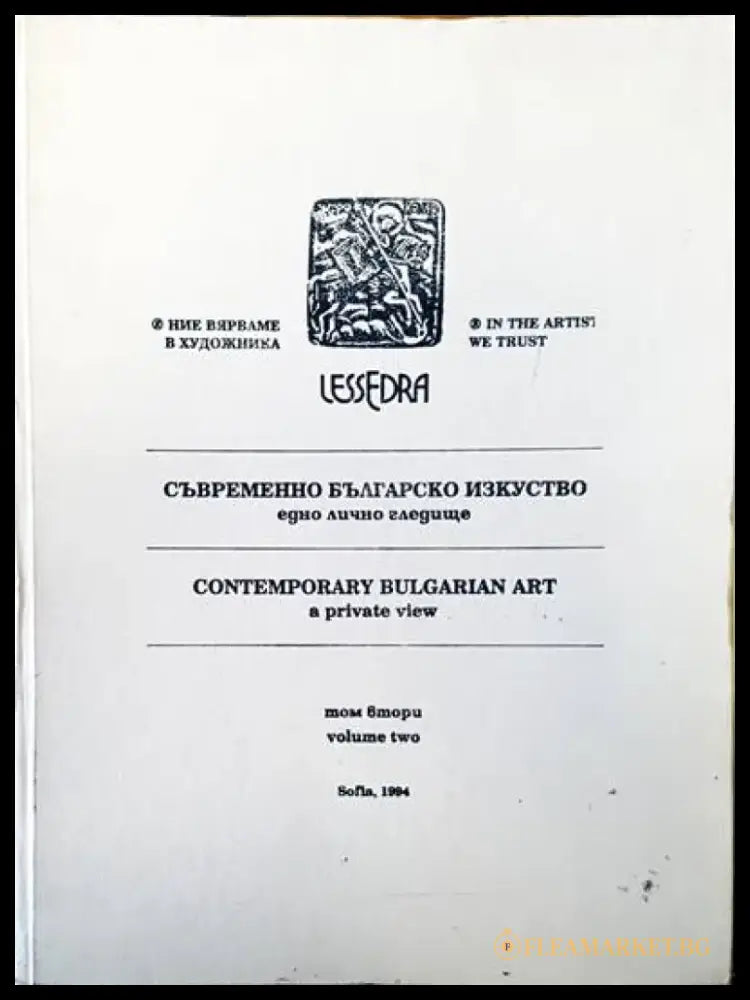 Съвремено българско изкуство - Книги