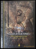 Създатели на историята - Арабаджиева