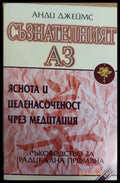 Съзнателният аз - Книги