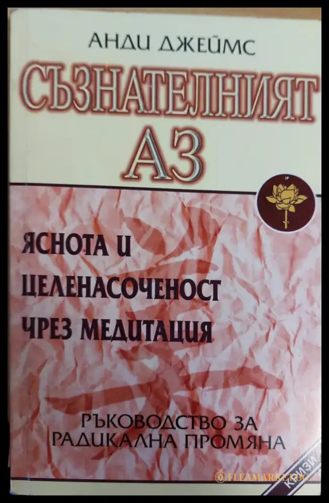 Съзнателният аз - Книги