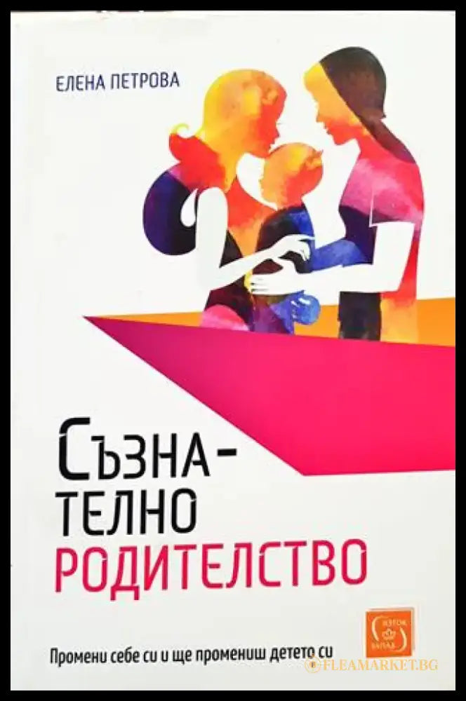 Съзнателно родителство - Книги