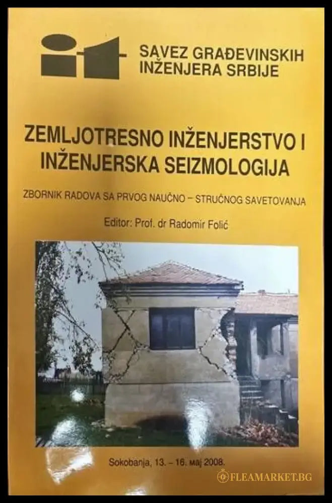 Sa vez gradevinskih inzenjera Srbije - Книги