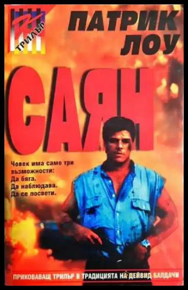 Саян - Книга