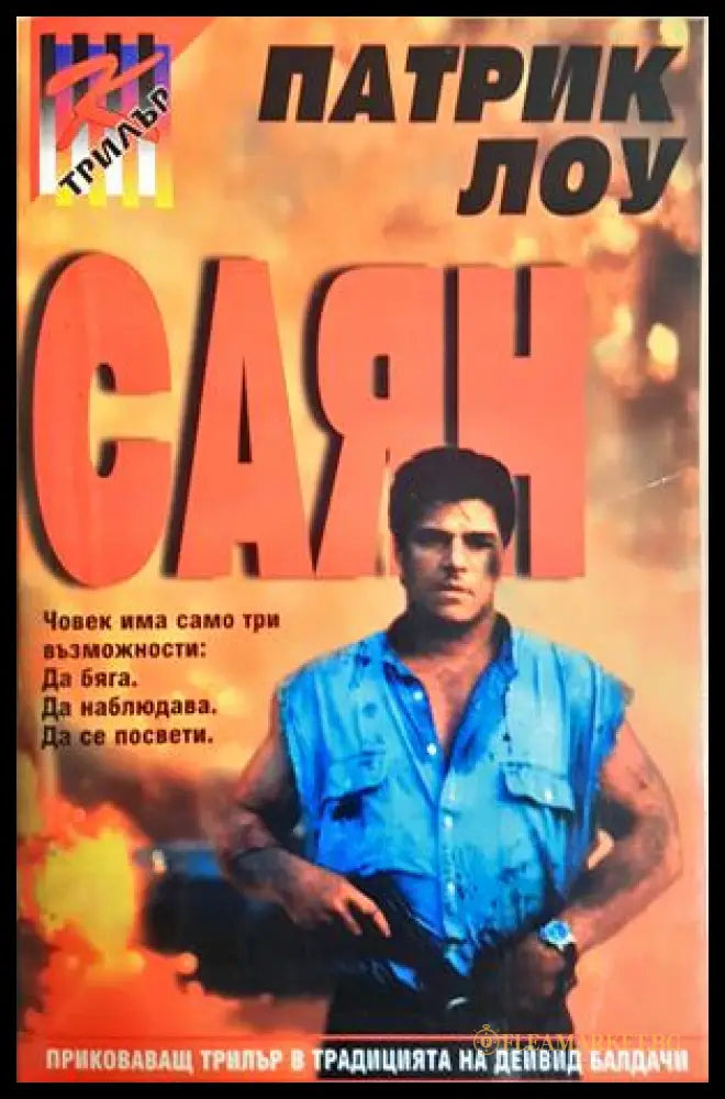 Саян - корица