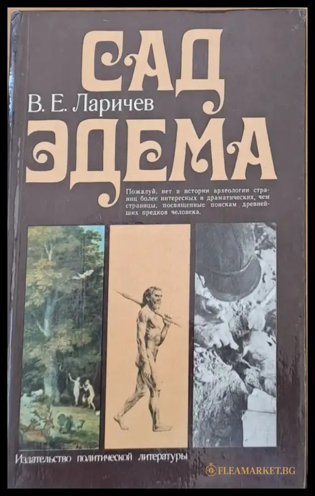Сад Эдема - Книги