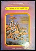 Sadhaka Sanjivani - Книги