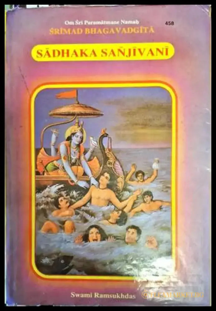 Sadhaka Sanjivani - Книги
