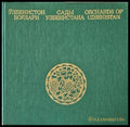 Сады узбекистана - Книги