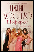 Шаферки - Книги