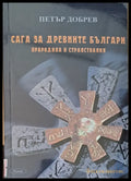 Сага за древните българи (523) - Книга