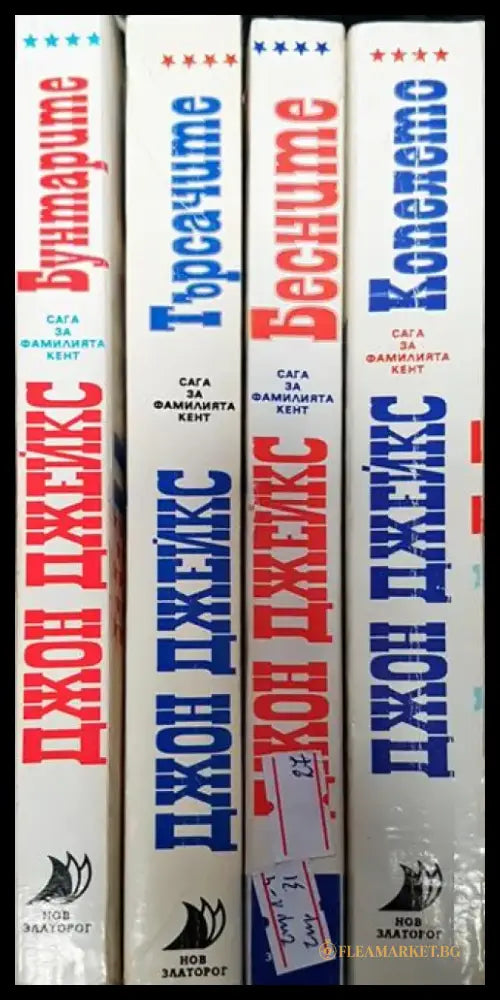 Сага за фамилията Кент. Книга 1-4 - Книга