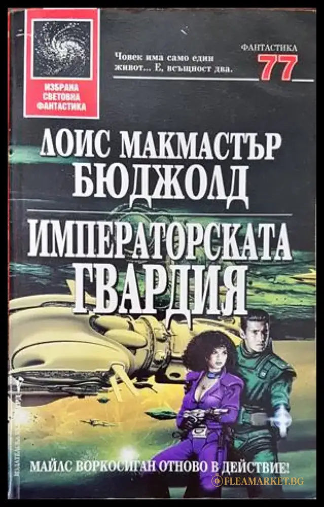 Сага за Войната на разлома. Том 3: Принц на кръвта; Кралският корсар - Книги