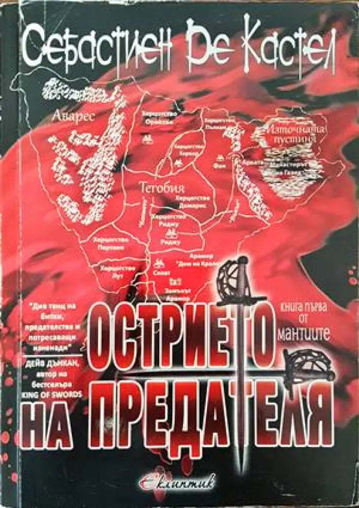 Сага за Войната на разлома. Том 3: Принц на кръвта; Кралският корсар - Книги