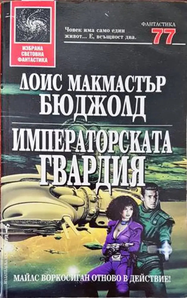 Сага за Войната на разлома. Том 3: Принц на кръвта; Кралският корсар - Книги