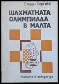 Шахматната олимпиада в Малта - Книги