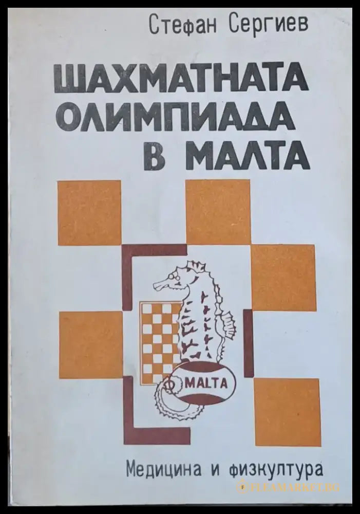 Шахматната олимпиада в Малта - Книги