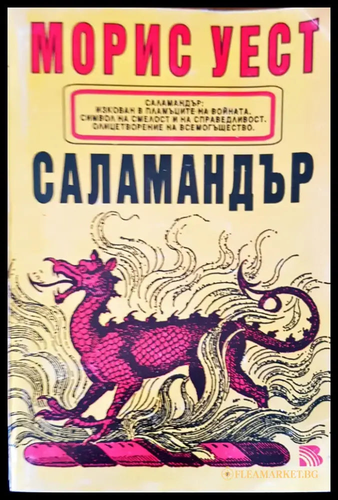 Саламандър - Книги