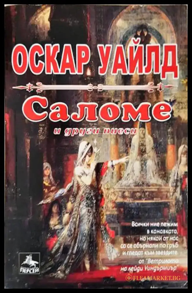 Саломе (3210) - Книга