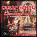 Саломе (3088) - Книга
