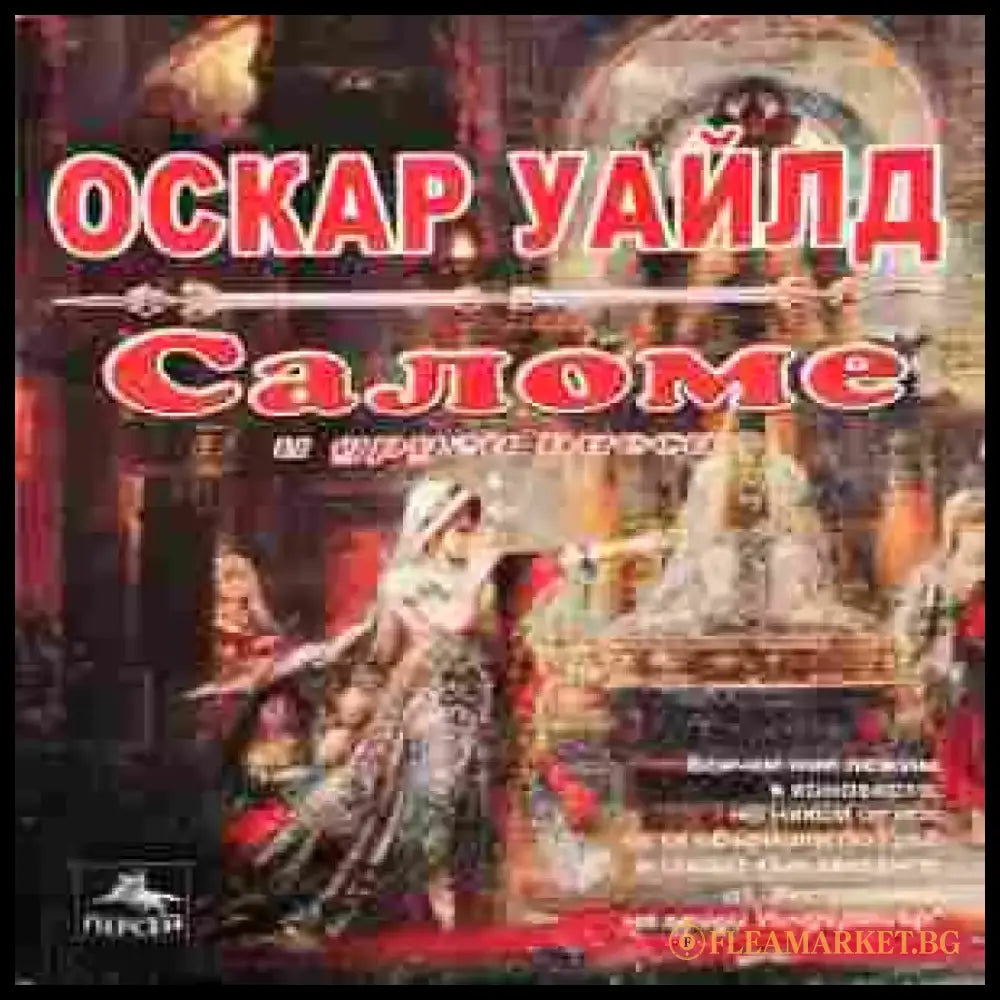 Саломе (3088) - Книга