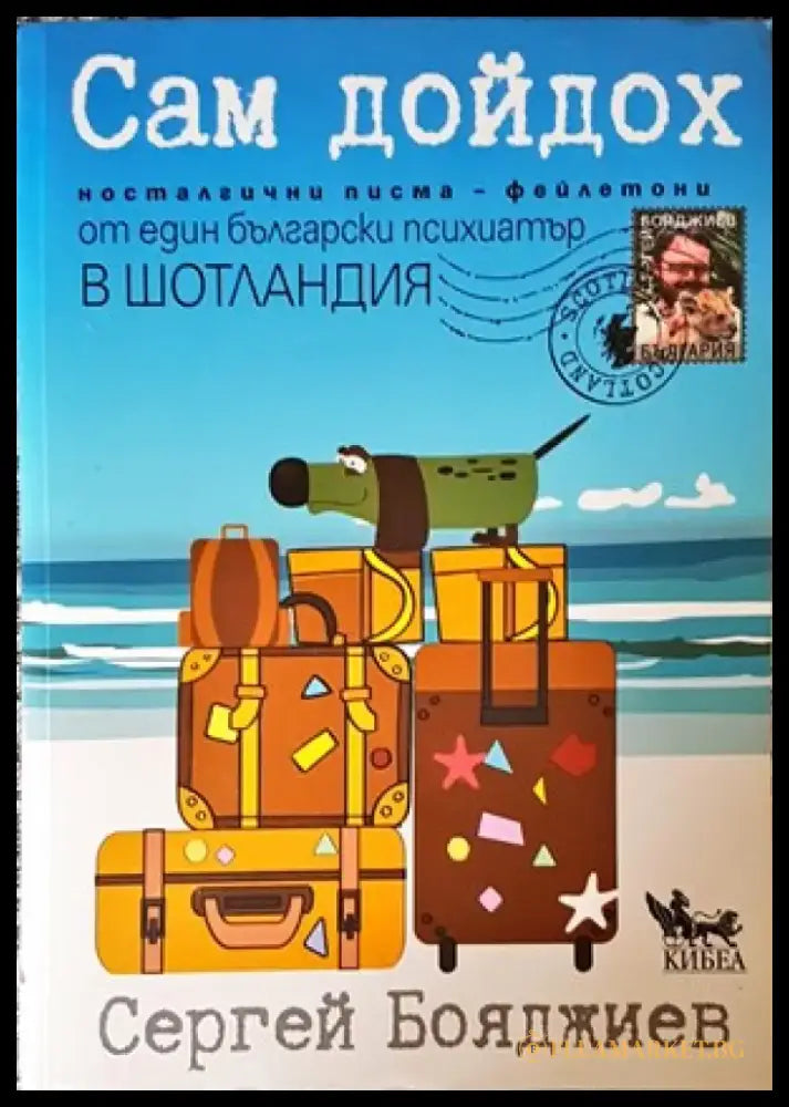 Сам дойдох - Книги