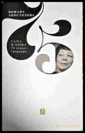 Сама и обща - Книги