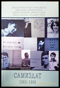 Самиздат - Книги