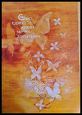 Само един живот не е достатъчен - Книги