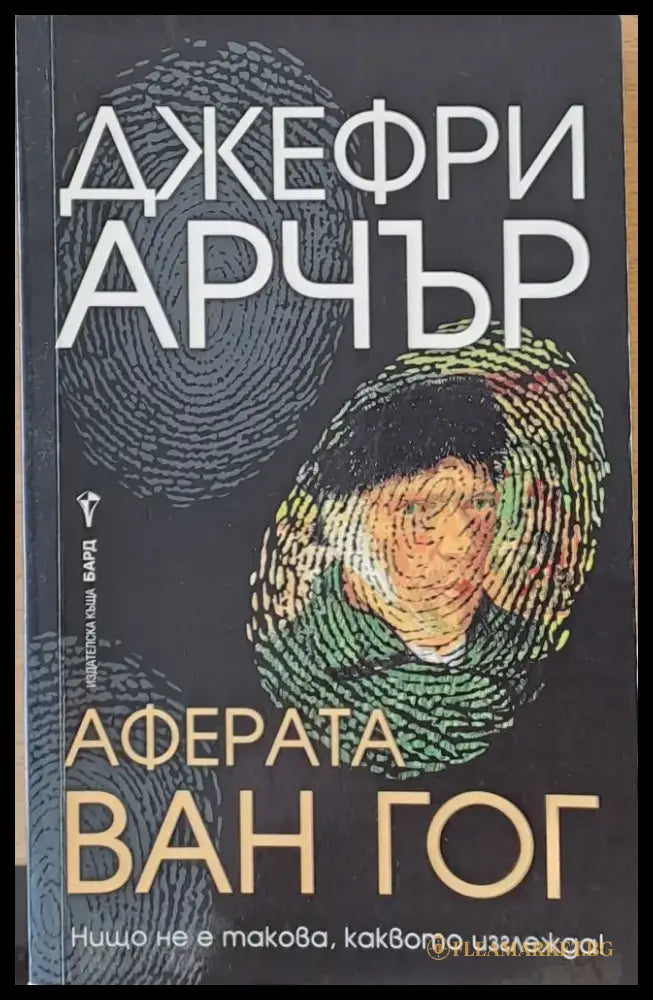 Само през трупа ми (618) - Книга