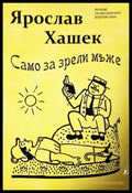 Само за зрели мъже - Книга