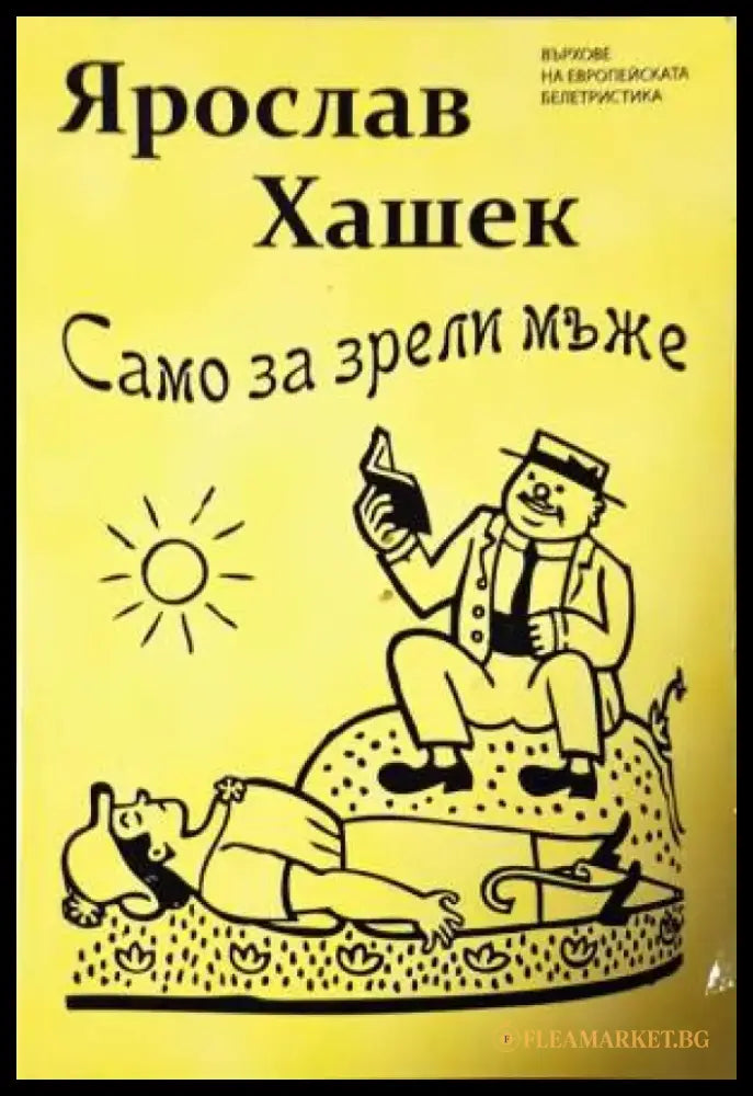 Само за зрели мъже - Книга