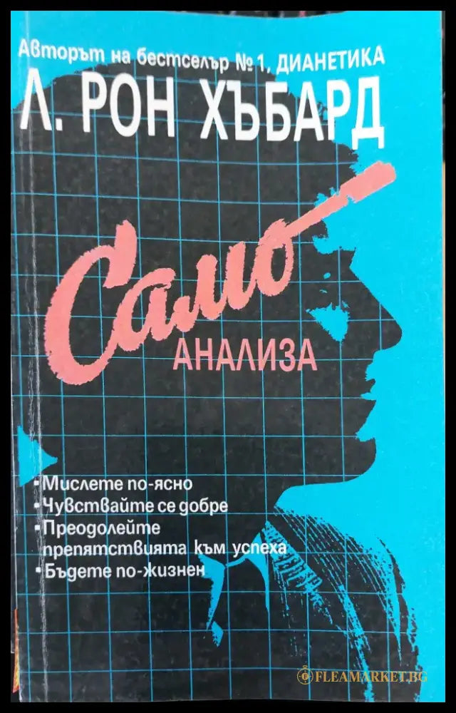 Самоанализа - Книги
