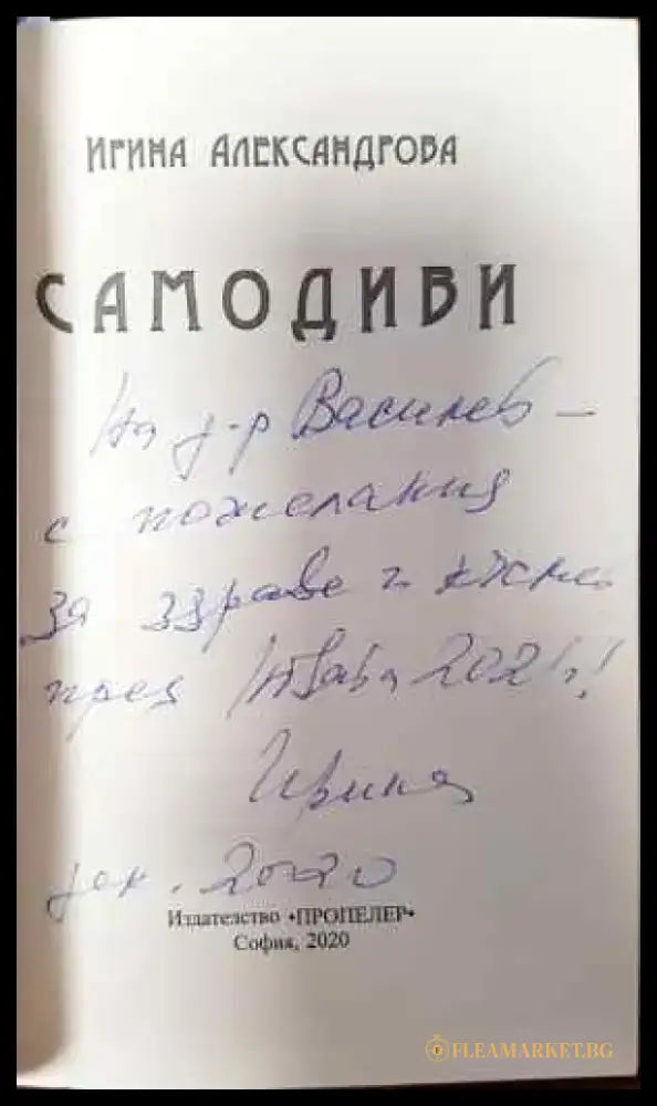Самодиви - Книги