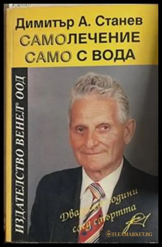 Самолечение само с вода – корица