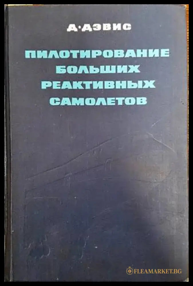 Самолет Ан-24. Каталог деталей. Силовая установка. Книга 3. Част 1 - Книги