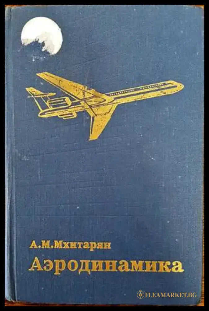 Самолет Ан-24. Каталог деталей. Силовая установка. Книга 3. Част 1 - Книги