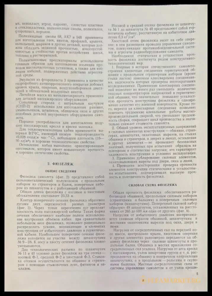Самолет Ан-24. Книга 2. (948) - Книга