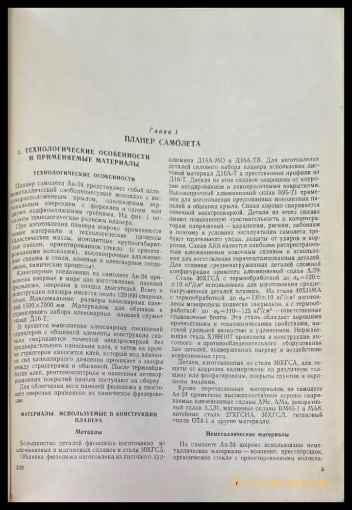 Самолет Ан-24. Книга 2. (948) - Книга