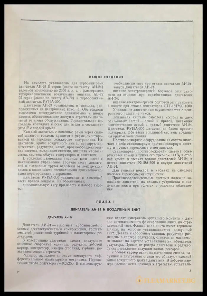Самолет Ан-24. Книга 3. Издание 2 (947) - Книга