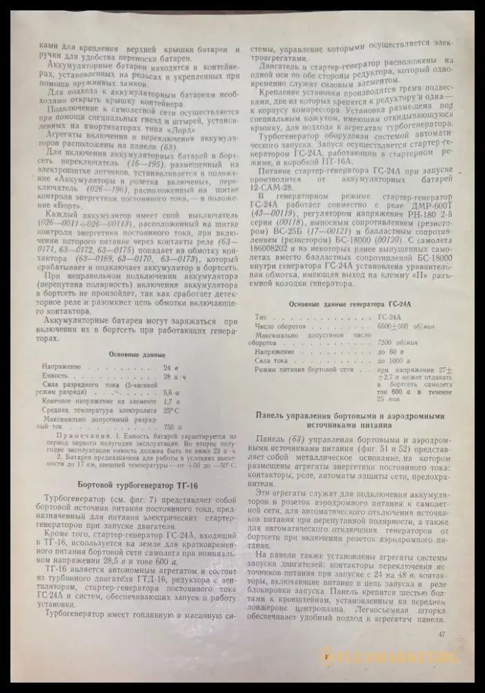 Самолет Ил-18В. Книга 5 (950) - Книга