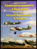 Самолетостроенето в България (2724) - Книга