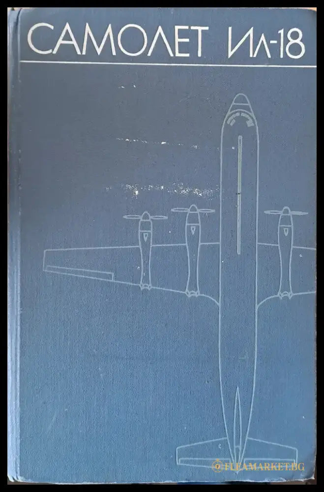 Самолеты страны Советов 1917-1970 - Книги